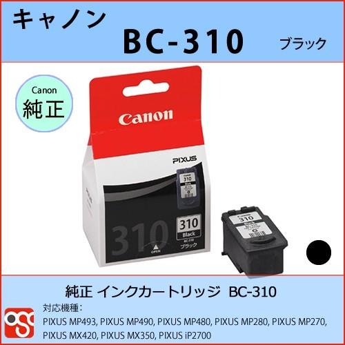 BC-310 ブラック CANON(キャノン) 純正インクカートリッジ PPIXUS MP493 MP490 MP480 MP280 MP270 MX420 MX350 iP2700｜osc
