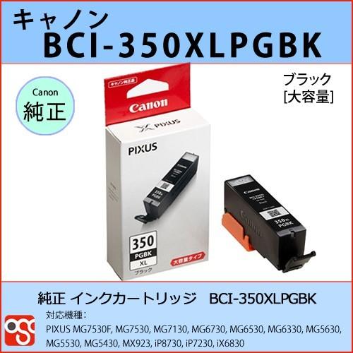 BCI-350XLPGBK ブラック CANON(キャノン) 純正インクカートリッジ  PIXUS MG7530F MG7530 MG7130 MG6730 MG6530｜osc