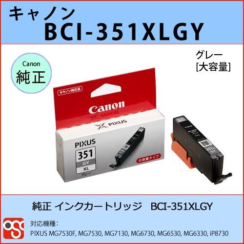 i 351xlgy グレー Canon キャノン 純正インクカートリッジ Pixus Mg7530f Mg7530 Mg7130 Mg6730 Mg6530 Mg6330 Ip8730 i J351xlgy Osc Online 通販 Yahoo ショッピング