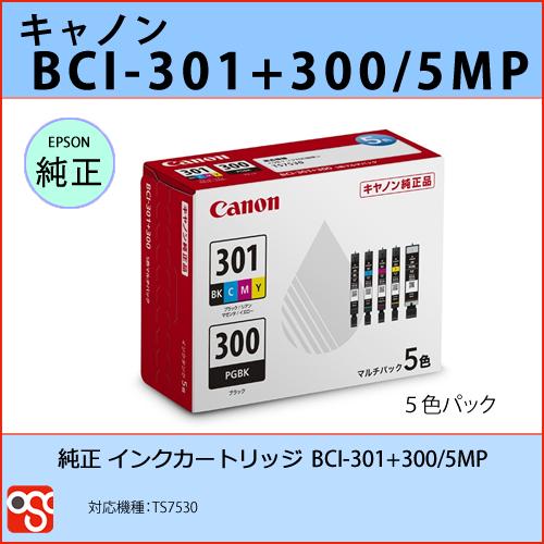 BCI-301+300/5MP 5色マルチパック CANON(キャノン) 純正インクタンク 