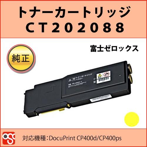 CT202088 富士ゼロックス 純正トナーカートリッジ イエロー DocuPrint 