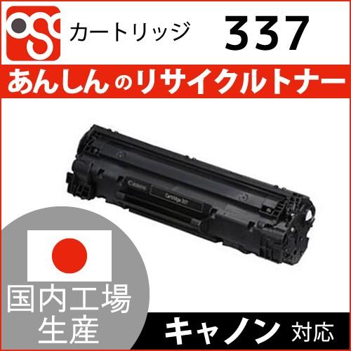 カートリッジ337 Canon キャノン リサイクルトナー 対応機種 Satera Mf229dw Mf226dn Mf216n Mf224dw Mf222dw Ctrg337 Osc Online 通販 Yahoo ショッピング