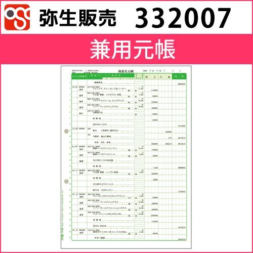 YAYOI 332007 兼用元帳【弥生販売】 : OSC-online - 通販 - Yahoo