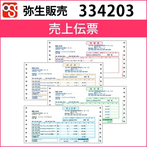 弥生サプライ用品　売上伝票 サプライ用品割引 弥生サポート・サービス｜会計ソフトは弥生