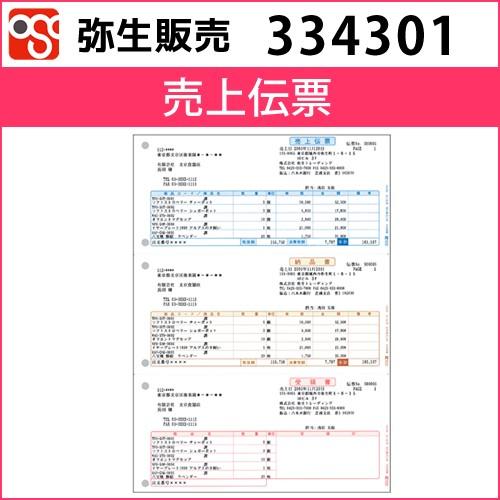 334301 売上伝票【弥生販売】 :hanbai334301:OSC-online - 通販 - Yahoo!ショッピング