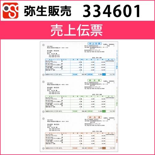 334601　売上伝票【弥生販売】｜osc