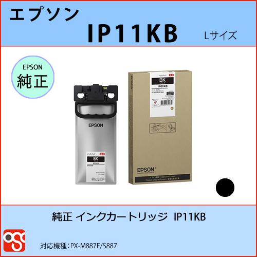 IP11KB ブラックLサイズ EPSON（エプソン）純正インクパック PX-M887F 