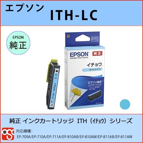 ITH-LC ライトシアン EPSON（エプソン）イチョウ 純正インク