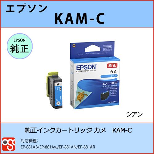 Kam C シアン Epson エプソン カメ 純正インクカートリッジ Ep 1ab Ep 1aw Ep 1an Ep 1ar Kam C Osc Online 通販 Yahoo ショッピング