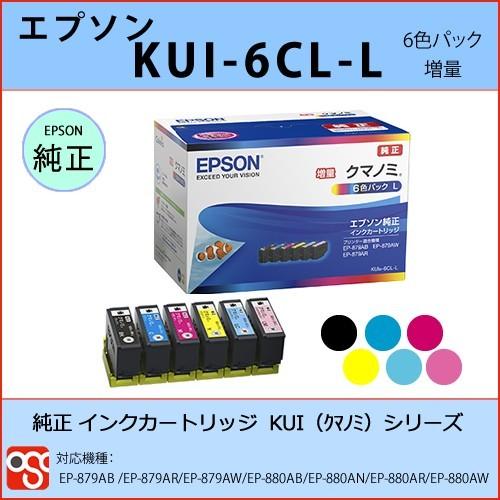 Kui 6cl L 6色パック 増量 Epson エプソン クマノミ 純正インクカートリッジ Ep 879ab Ep 879ar Ep 879aw Ep 880ab Ep 880an Ep 880ar Ep 880aw Kui6cl Jl Osc Online 通販 Yahoo ショッピング
