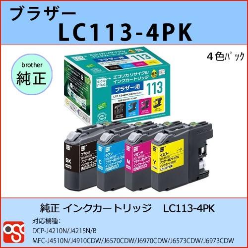 LC113-4PK（4色パック） BROTHER（ブラザー）純正インクカートリッジ