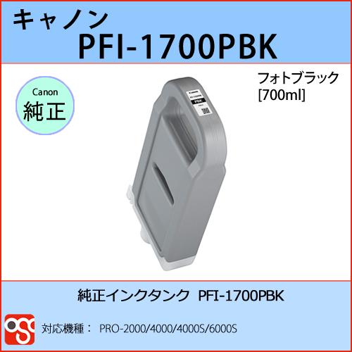 CANON PFI-710 BK ブラック こぅ インクタンク