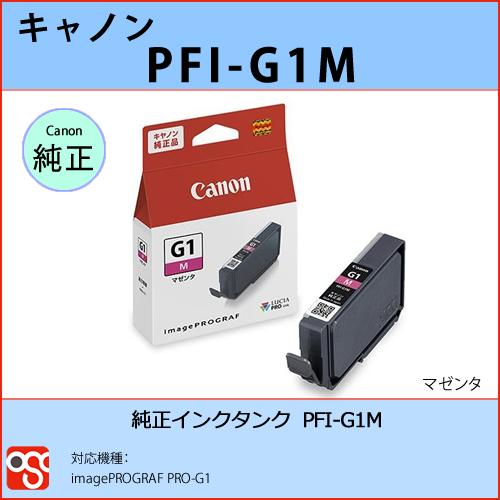 PFI-G1M マゼンタ CANON(キャノン) 純正インクタンク image PROGRAF PRO-G1｜osc
