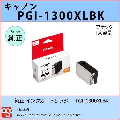 PGI-1300XLBK ブラック CANON(キャノン) 純正インクカートリッジ  MAXIFY MB2730 MB2330 MB2130 MB2030｜osc