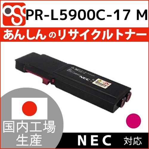 PRL5900C17 M マゼンダ NEC(エヌイーシー)リサイクルトナー MultiWriter 5900C 5900CP