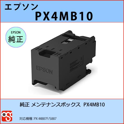 PX4MB10 EPSON（エプソン）純正メンテナンスボックス PXM887F用 S887用 px4mb10j