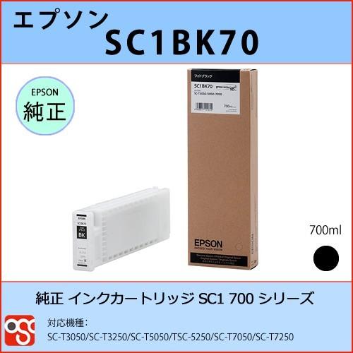 エプソン SC1BK70 フォトブラック700ml EPSON（エプソン）SC1 純正