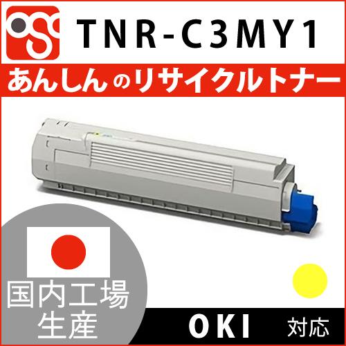 TNR-C3MY1 イエロー OKI(沖データ)リサイクルトナー 対応機種 MC852dn