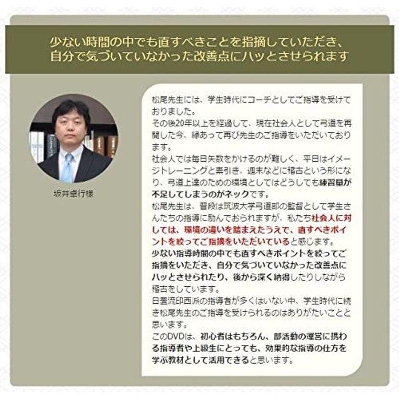 弓道上達の極意　松尾牧則監修 弓道上達の極意?的中率アップの練習法?筑波大学体育会弓道