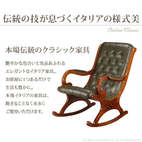 イタリア 家具 ヴェローナクラシック ロッキングチェア-革張り 革張  輸入家具 椅子 チェア アンティーク風 レザー グリーン 天然木 |  | 02