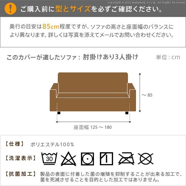 ソファーカバー 3人掛け 抗菌ストレッチフィットソファカバー-シエーナ肘掛けあり3人掛け ソファ 肘付き 伸縮 無地 おしゃれ イタリア 洗濯可 模様替え 新生活 |  | 08