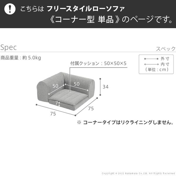 フロアソファー コーナー フリースタイルローソファ-ルシオ-コーナー 低反発 こたつ 一人暮らし 日本製 座椅子 新生活 テレワーク 在宅ワーク |  | 10