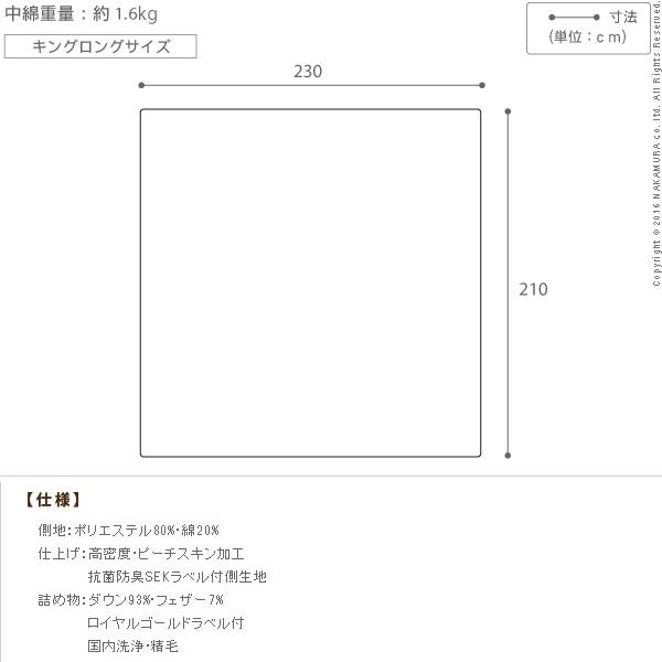 羽毛布団 キングサイズ スペイン産ホワイトダック 成熟羽毛寝具シリーズ 〔真羽毛〕 掛け布団 キング ロングサイズ 日本製 |  | 02