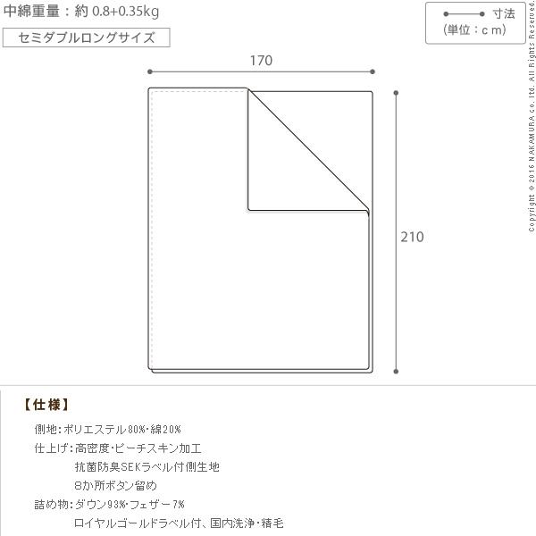 羽毛布団 セミダブル スペイン産ホワイトダック 成熟羽毛寝具シリーズ 〔真羽毛〕 2枚合わせ掛け布団 セミダブル ロングサイズ 日本製 |  | 02