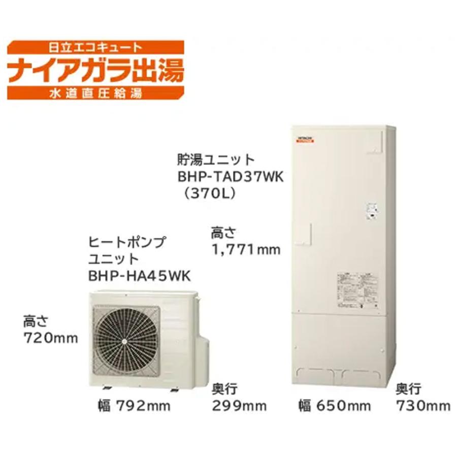 日立 エコキュート 370L フルオート 補助金対象