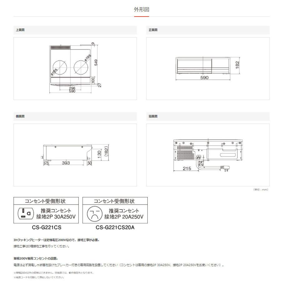 送料無料 三菱 IHクッキングヒーター 据え置き CS-G221CS20A 20Aペア｜oscsetubi｜03