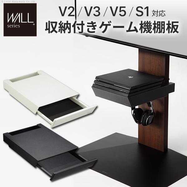 WALLインテリアテレビスタンドV2・V3・V5対応 収納付きゲーム機棚板 PS4Pro PS4 テレビ台 部品 パーツ 引出し スチール WALLオプション EQUALS イコールズ | EQUALS