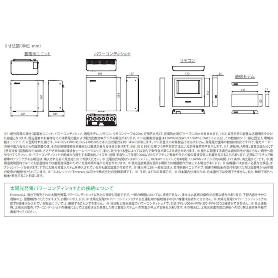 KYOCERA 京セラ Enerezza エネレッツァ リチウムイオン蓄電 KYOCERA 京セラ Enerezza エネレッツァ リチウムイオン蓄電