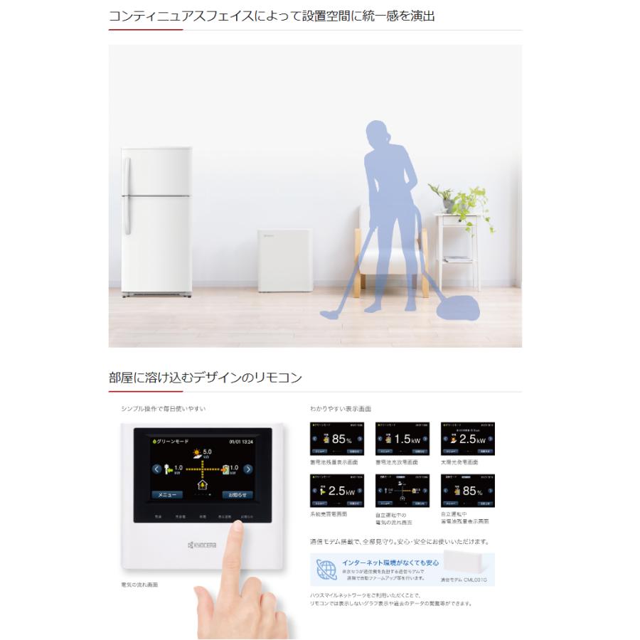 KYOCERA 京セラ Enerezza エネレッツァ リチウムイオン蓄電 KYOCERA 京セラ Enerezza エネレッツァ リチウムイオン蓄電