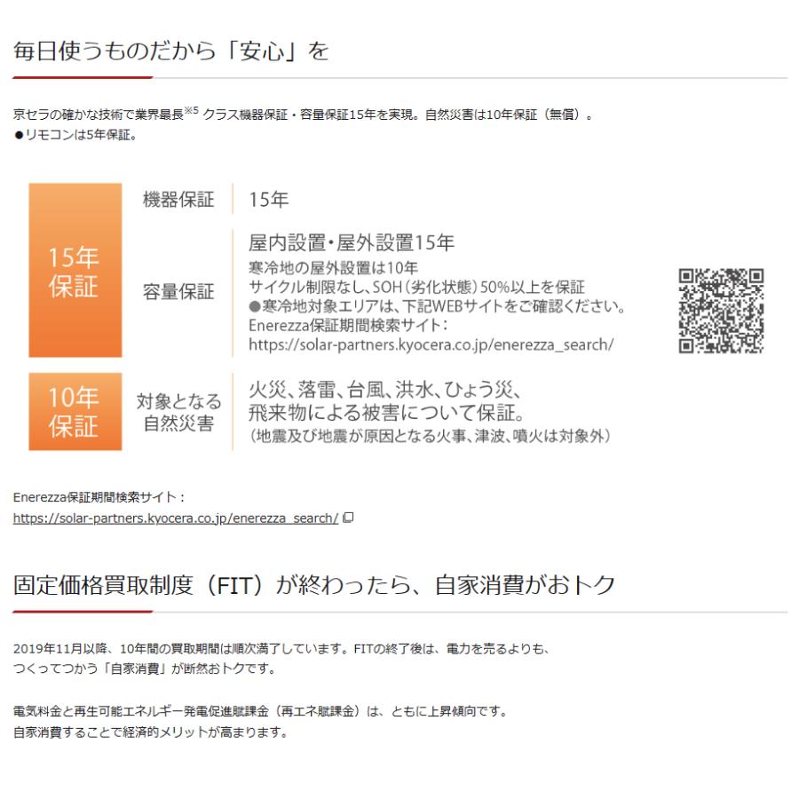 KYOCERA 京セラ Enerezza エネレッツァ リチウムイオン蓄電 KYOCERA 京セラ Enerezza エネレッツァ リチウムイオン蓄電