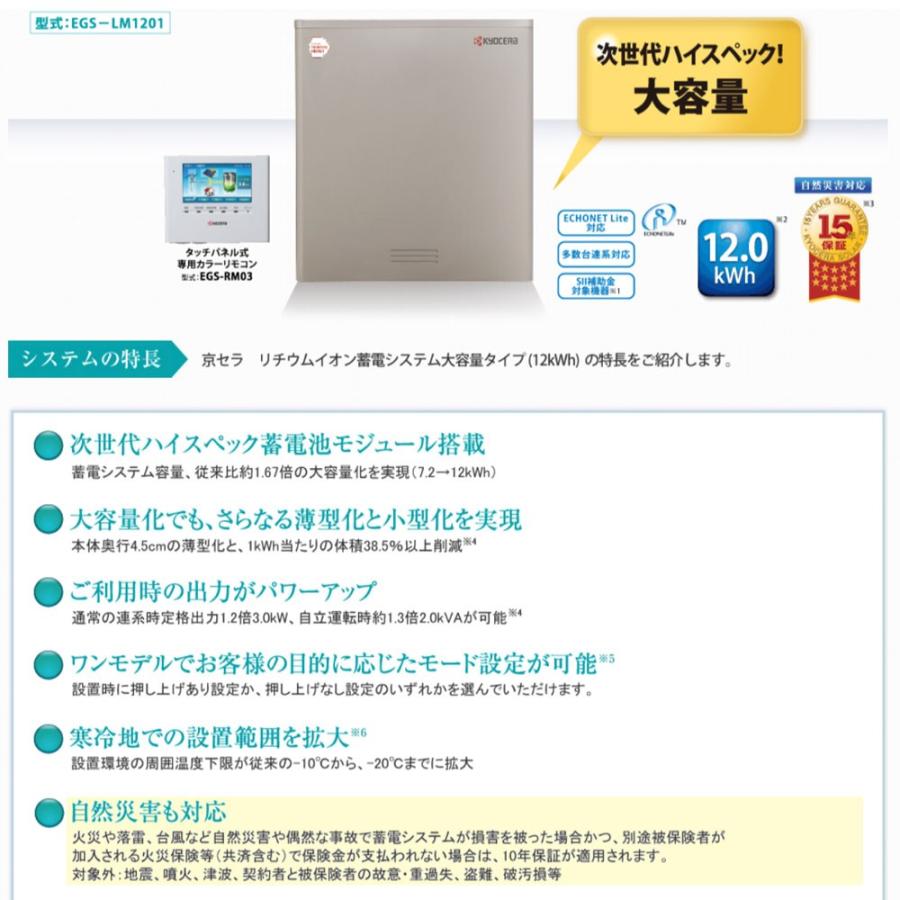 KYOCERA（京セラ） 送料無料 京セラ太陽光発電連係型リチウムイオン