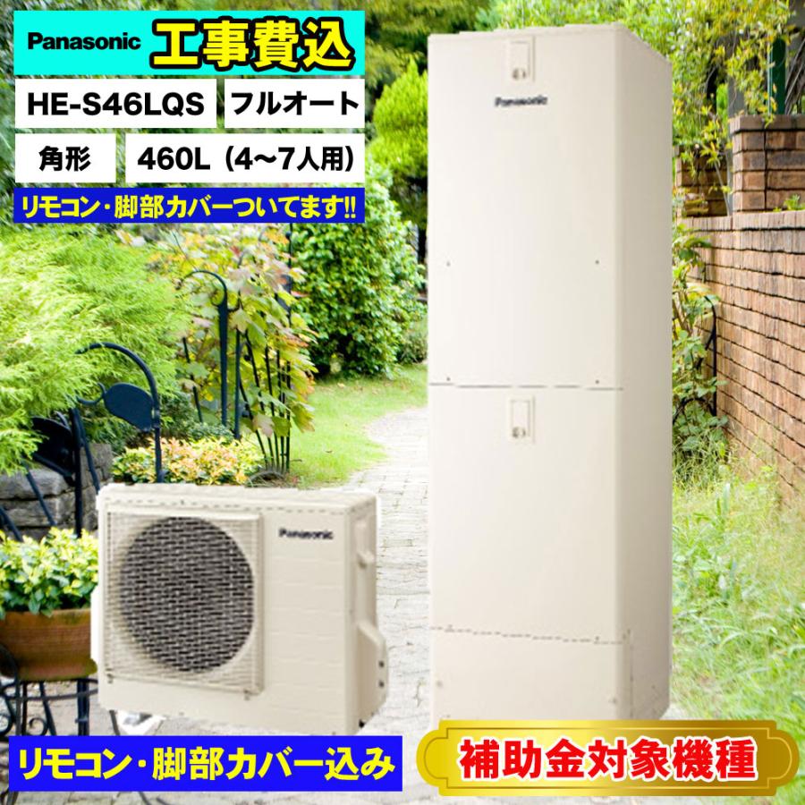 Panasonic（パナソニック） 基本工事費込み 撤去処分費込 リモコン＆脚 