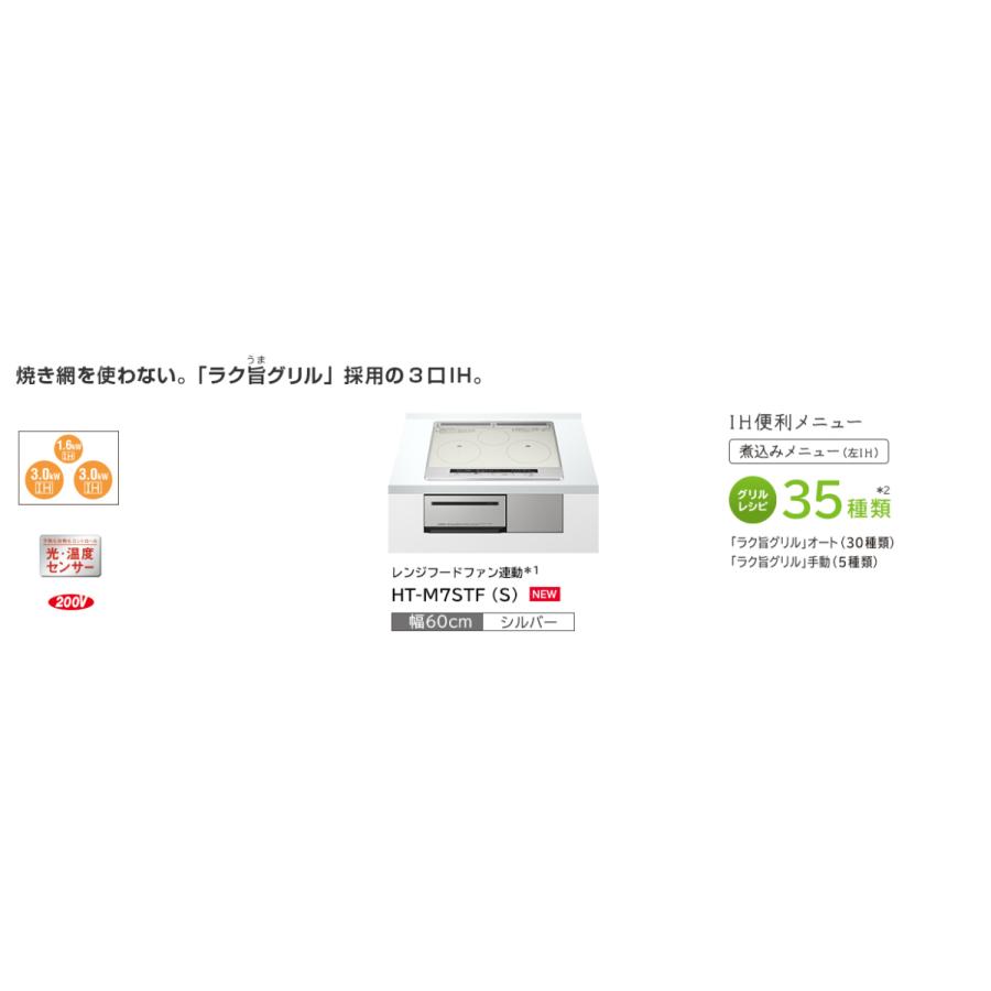 憧れの送料無料 日立 IHクッキングヒーター HT-M7STF(S) IH、電磁調理