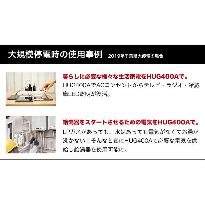 即納可能！HUG400A ポータブルリチウムイオンバッテリー ポータブル蓄電池 120,000mAh 災害時の非常用電源 安全 充電 災害 非常用 バッテリー |  | 05