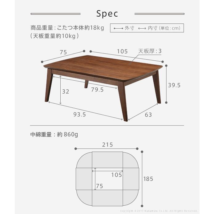 こたつ 長方形 北欧デザインこたつテーブル-イーズ-105x75cm +はっ水リバーシブル省スペースこたつ布団 2点セット あったか シンプル テレワーク リモート 在宅の画像