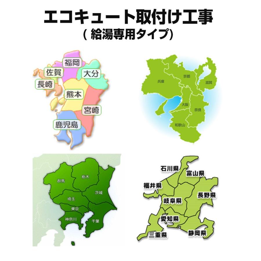 エコキュート取付け工事フルオート・エコオートタイプ　九州・中国・関東・関西・中部エリア可能 激安 取付工事承ります | 