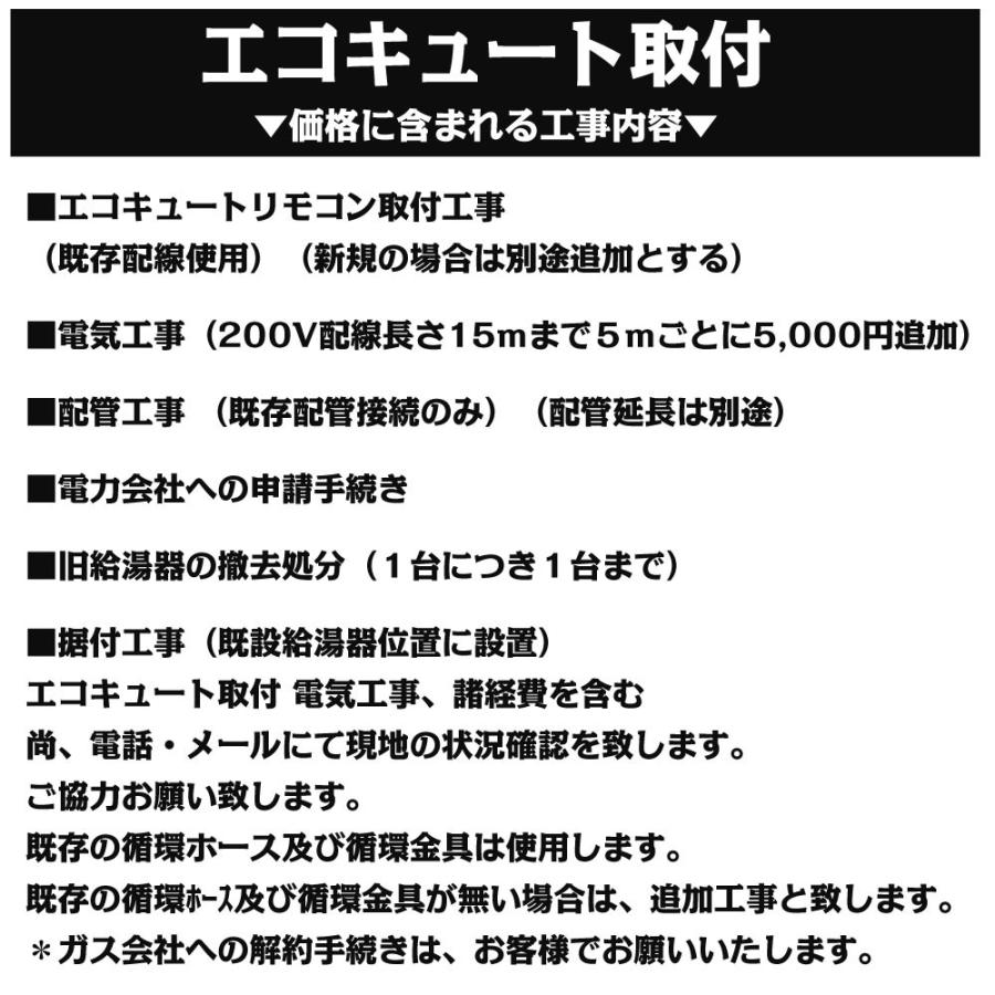 エコキュート取付け工事フルオート・エコオートタイプ　九州・中国・関東・関西・中部エリア可能 激安 取付工事承ります |  | 02