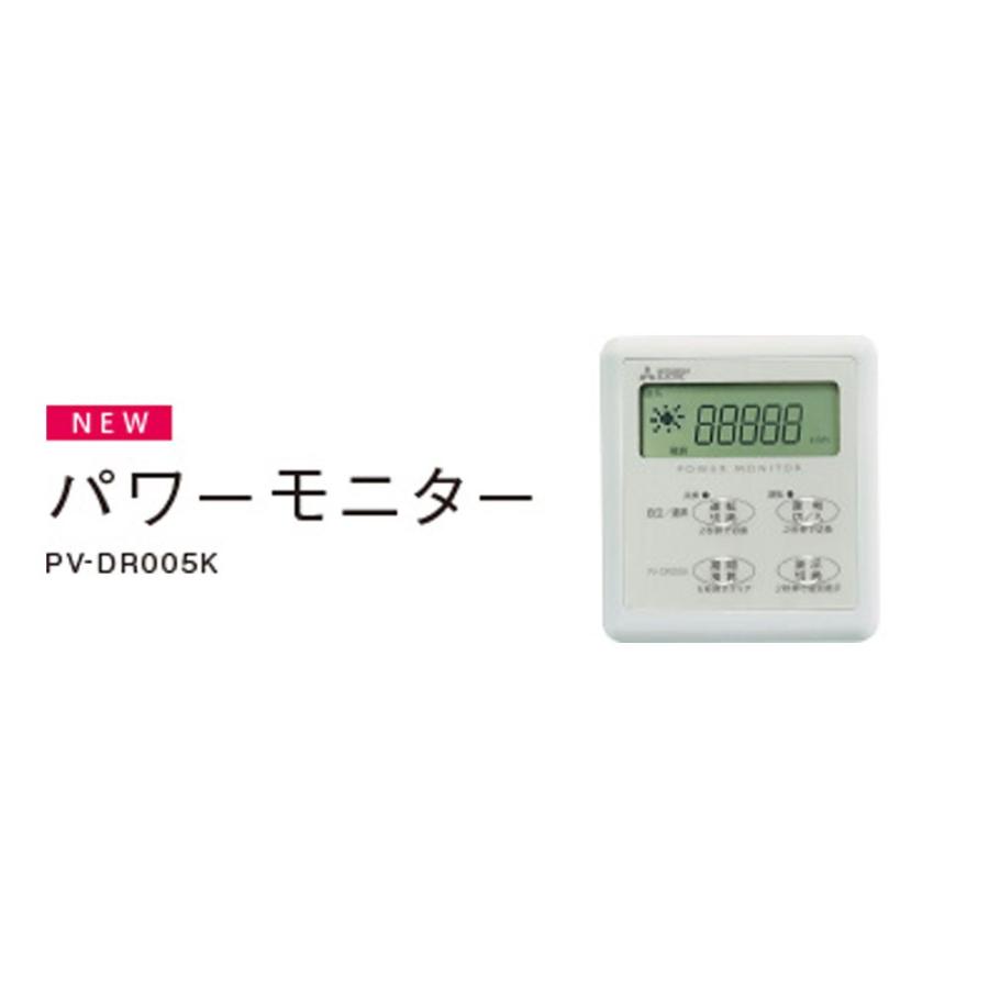 Pv Dr005k 三菱電機 パワーコンディショナー パワコン 接続箱 パワーモニター ばら売り 全国発送可能 激安 Pv Dr005k Osc設備 通販 Yahoo ショッピング