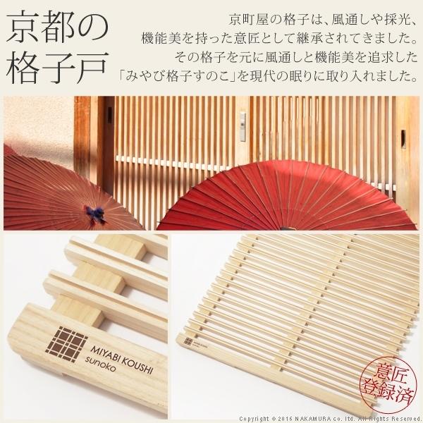 通気性2倍で丸めて収納-みやび格子-すのこベッド シングル 二つ折り