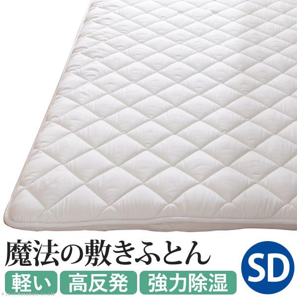 敷き布団 セミダブル 吸湿する1枚で寝られるオールインワン敷布団 〔カラリフトン〕 セミダブル 除湿 | 