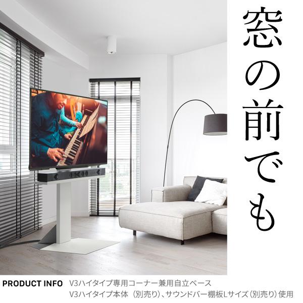 WALLインテリアテレビスタンドV3ロータイプ専用 コーナー兼用自立ベース 幅76cm テレビスタンド  自立 コーナー パーツ WALLオプション EQUALS イコールズ | EQUALS | 04