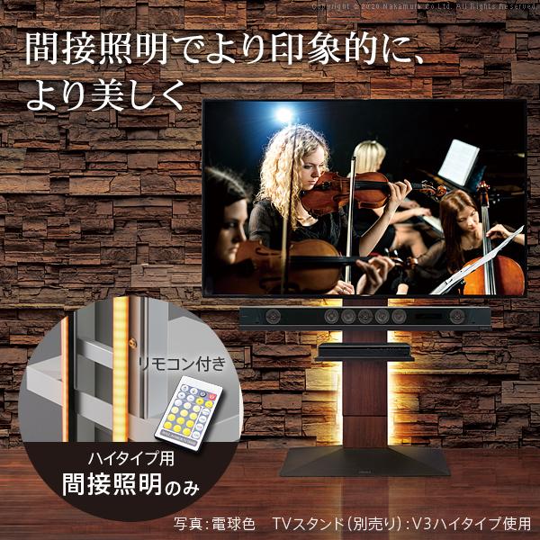 WALLインテリアテレビスタンドV2・V3・V5対応 LED間接照明 ハイタイプ用 リモコン付 シアターライト 調光 調色 パーツ WALLオプション EQUALS イコールズ | EQUALS | 03