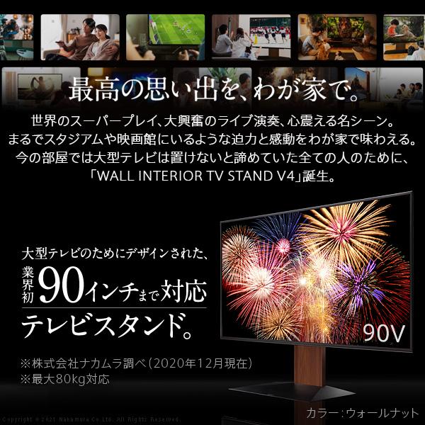 テレビ台 WALLインテリアテレビスタンドV4 フロアタイプ 60〜90v対応 壁寄せテレビ台 ホワイト ブラック ウォールナット 背面収納 コード収納 EQUALS イコールズ | EQUALS | 08