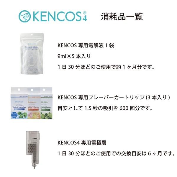 ケンコスシリーズ KENCOS専用電解液（使い切りタイプ）9ml×5本×1袋