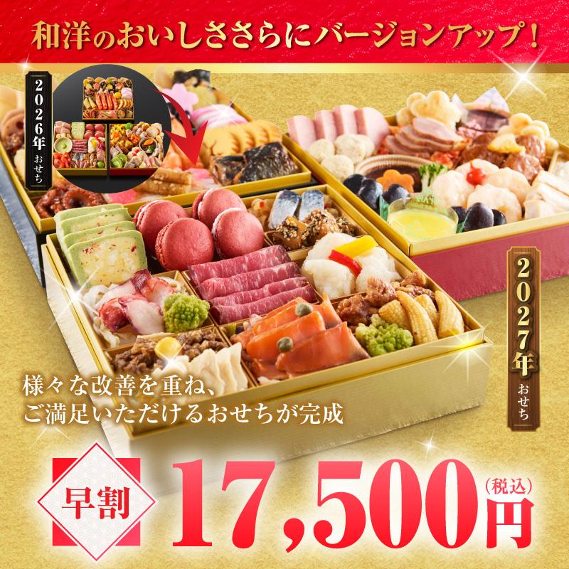 華やぎおせち百花 和洋7.5寸三段重 親子三代おせち |  | 07
