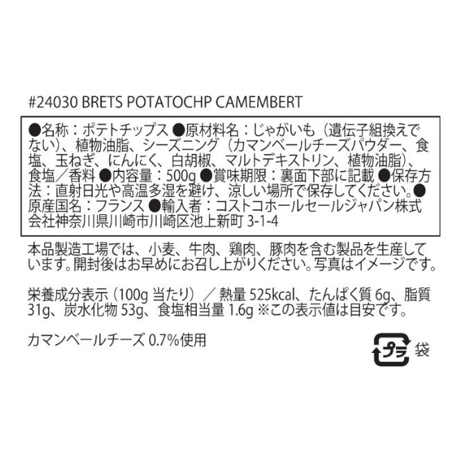 Brets ブレッツ ポテトチップス カマンベールチーズ味 500g お洗濯屋さん 通販 Yahoo ショッピング